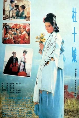 Poster Du Shiniang 1981