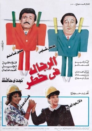 Poster Men In Danger (1993)