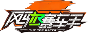 The Top Racer