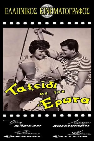 Poster Taxeidi me ton erota (1959)