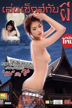 Poster Len Sex Kab Phi (2011)