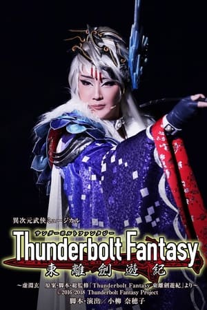 Poster Thunderbolt Fantasy: Sword Travels from the East (2018)