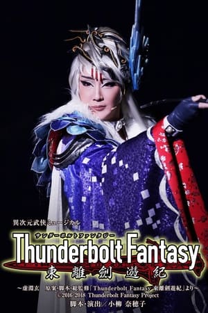 Image Thunderbolt Fantasy 東離劍遊紀