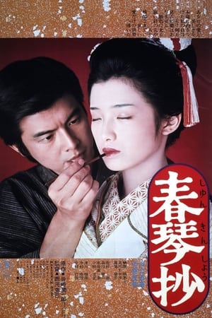 Poster A Portrait of Shunkin (1976)