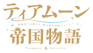 Tearmoon Empire — Logos 1