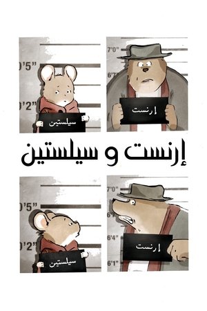 Image إرنست وسيلستين