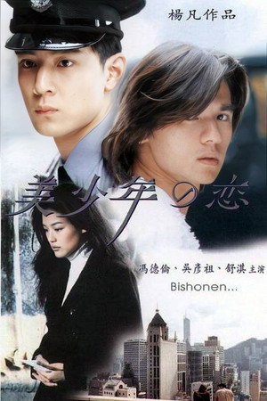 Bishonen