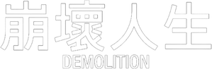 Demolición — Logos 8