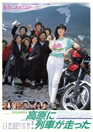 Poster Kōgen ni ressha ga hashitta (1984)