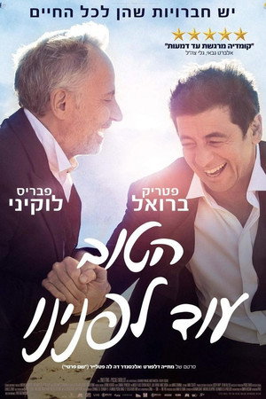 Image הטוב עוד לפנינו