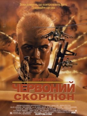 Image Червоний скорпіон