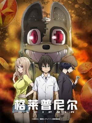 Image 格莱普尼尔