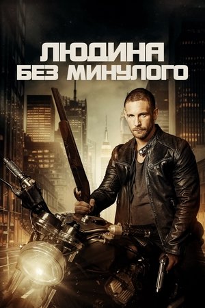 Image Людина без минулого