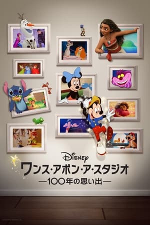 Poster ワンス・アポン・ア・スタジオ -100年の思い出- 2023