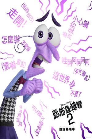 poster Inside Out 2