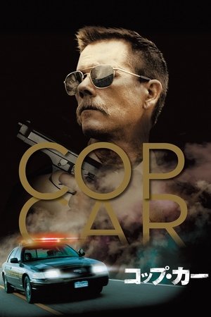 COP CAR/コップ・カー