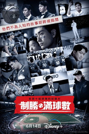 制勝滿球數