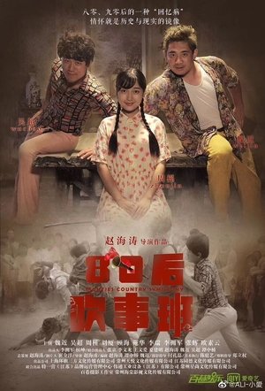 Nonton film Eighties Country Symphony (2019) terbaru sub indo Nonton film Eighties Country Symphony (2019) terbaru sub indo