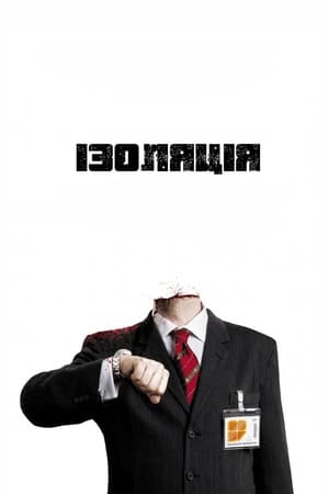 Poster Ізоляція 2006