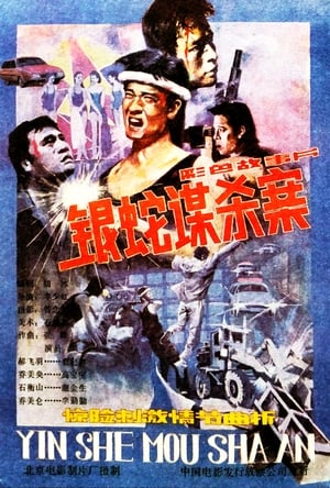 The Case of the Silver Snake poster