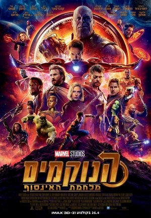 poster Avengers: Infinity War