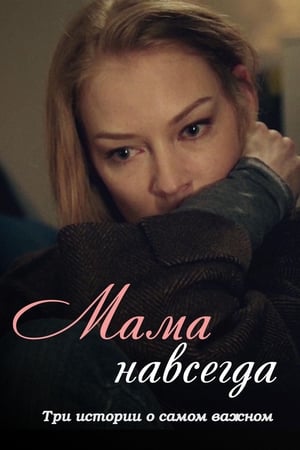 Poster Mama Forever (2018)