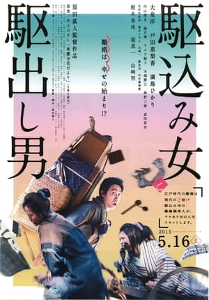 Poster Kakekomi (2015)