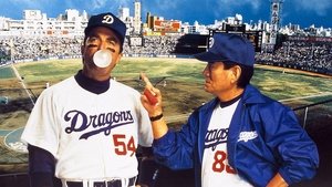 Mr. Baseball (1992)