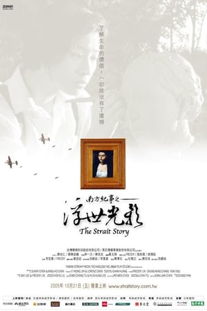 南方紀事之浮世光影 film complet