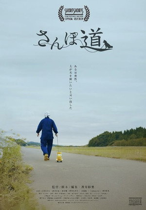 さんぽ道