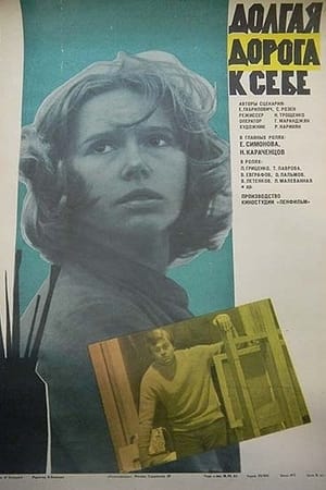 Poster Долгая дорога к себе 1983