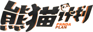Panda Plan — Logos 1