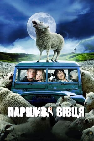 Poster Паршива вівця 2007