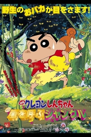 Crayon Shin-chan: A Storm-invoking Jungle poster