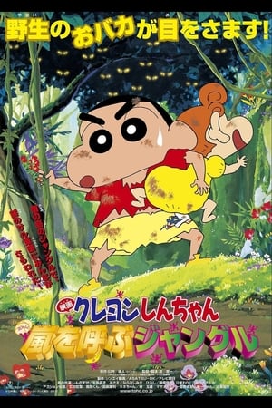 Crayon Shin-chan: A Storm-invoking Jungle