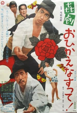 Poster Kigeki: Ohi Kaenasutte! (1970)
