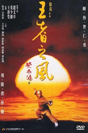 Poster Hoàng Phi Hồng: Phong Tứ Vương 1993