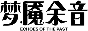 Ecos de um Pesadelo — Logos 6