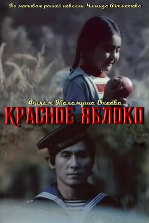 Poster Красное яблоко 1975