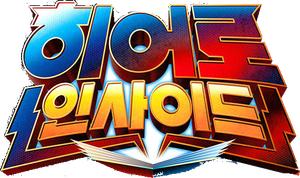 Hero Inside — Logos 4