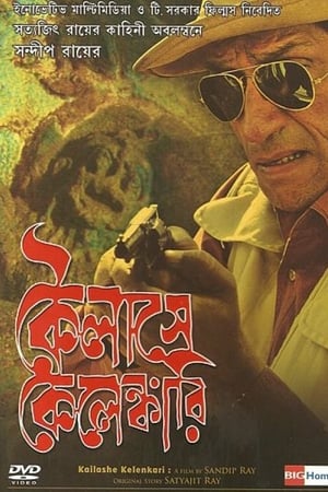 Poster Kailashey Kelenkari 2007