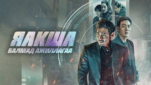 Yaksha: Operaciones Despiadadas (2022) WEB-DL 1080P LATINO/COREANO