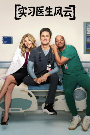 Scrubs 51