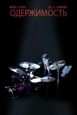 poster Whiplash