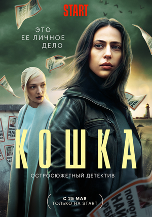 Koshka