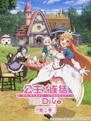 Poster プリンセスコネクト！Re:Dive 2020