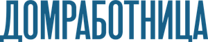 Домработница — Logos 1