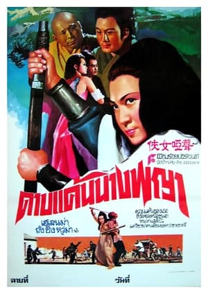 Poster Deaf and Mute Heroine 1971
