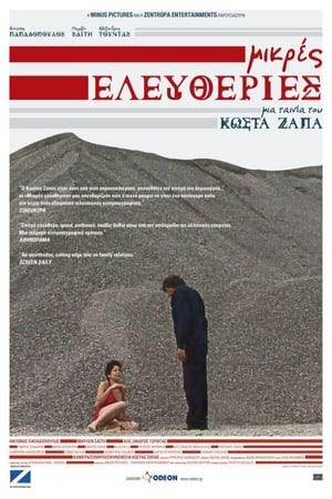 Poster Μικρές ελευθερίες 2009