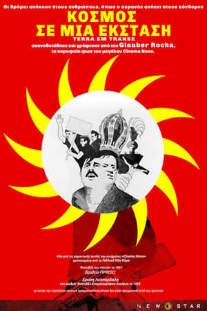 Poster Κόσμος σε Μια Έκσταση 1967